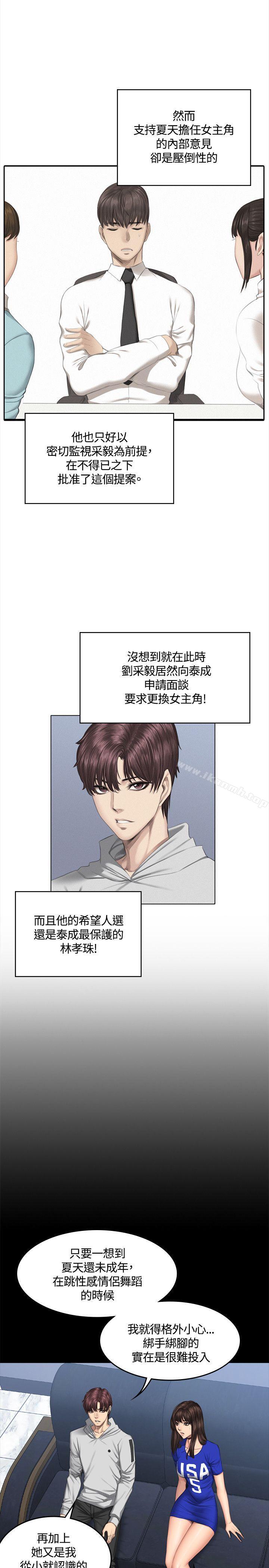 《製作人:練習生》漫画 第41話
