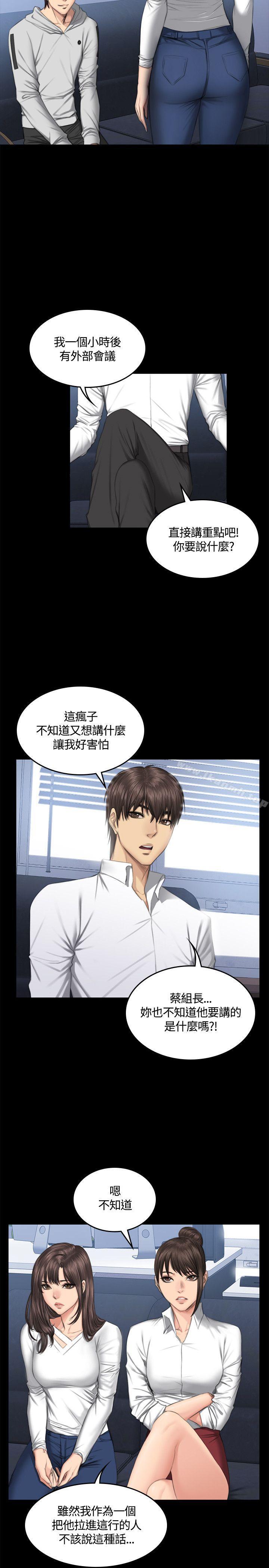 《製作人:練習生》漫画 第41話