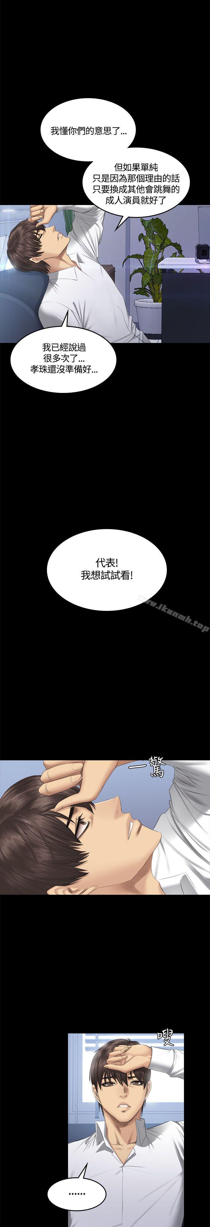 《製作人:練習生》漫画 第42話