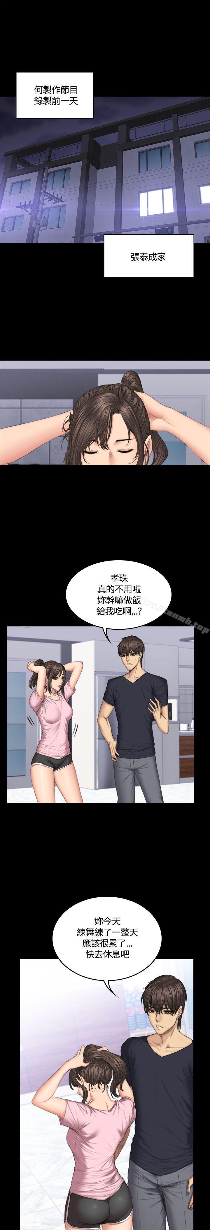 《製作人:練習生》漫画 第43話