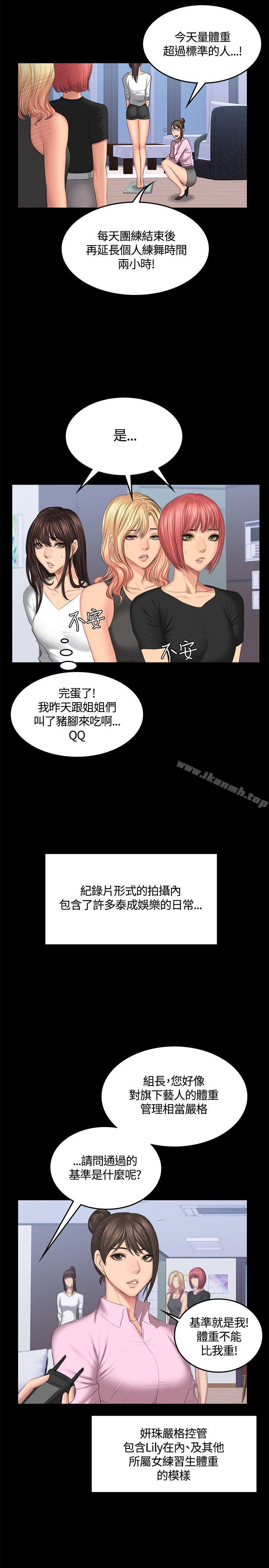 《製作人:練習生》漫画 第44話