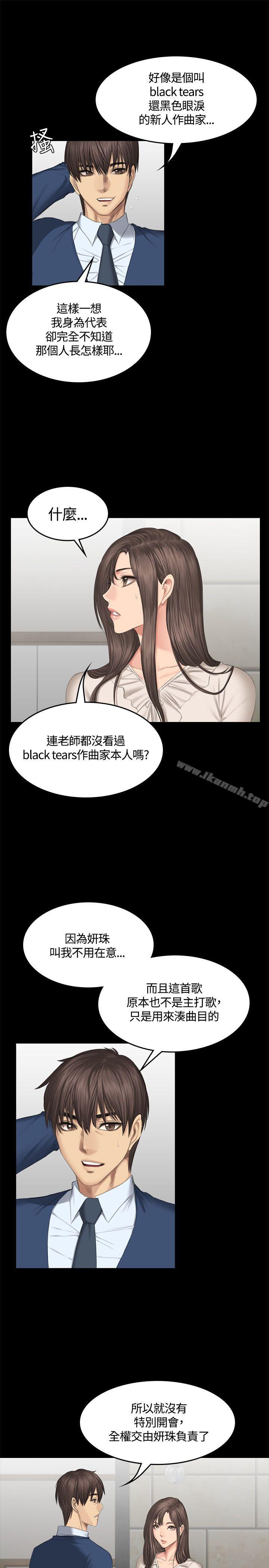 《製作人:練習生》漫画 第44話