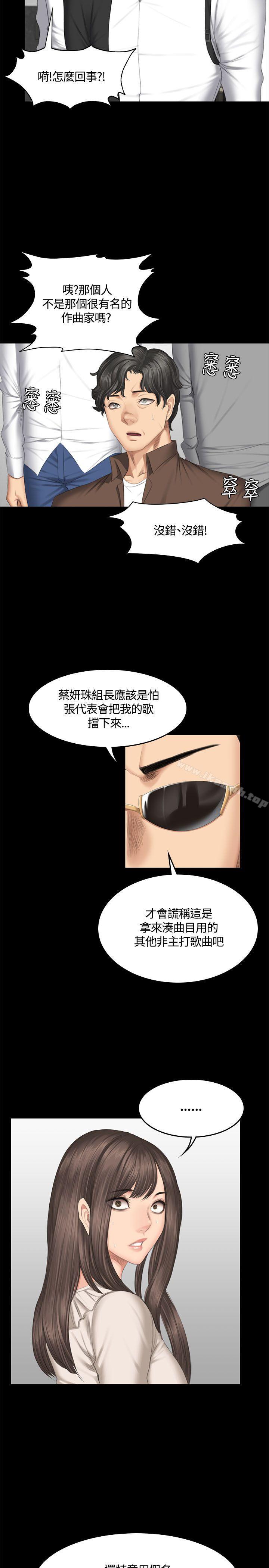 《製作人:練習生》漫画 第44話