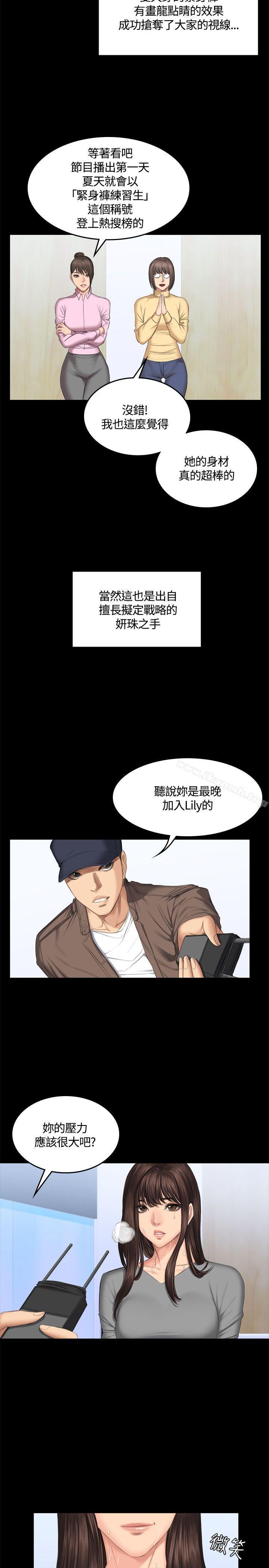 《製作人:練習生》漫画 第44話