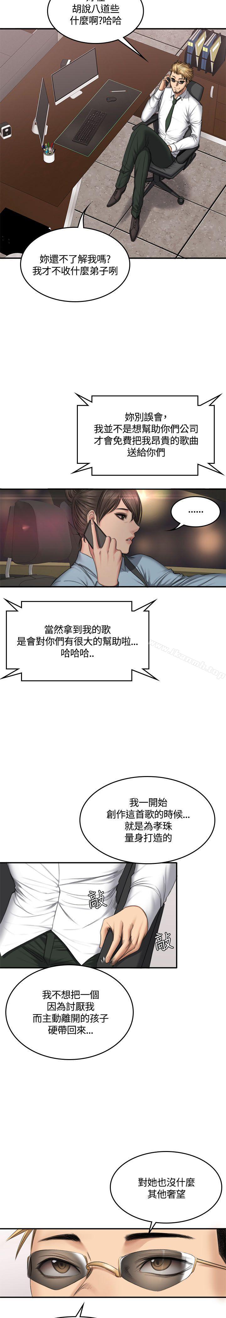 《製作人:練習生》漫画 第45話