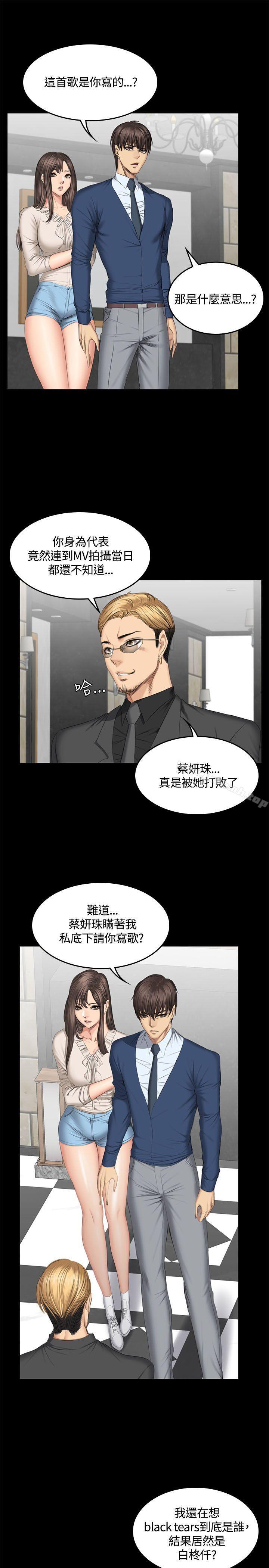 《製作人:練習生》漫画 第45話