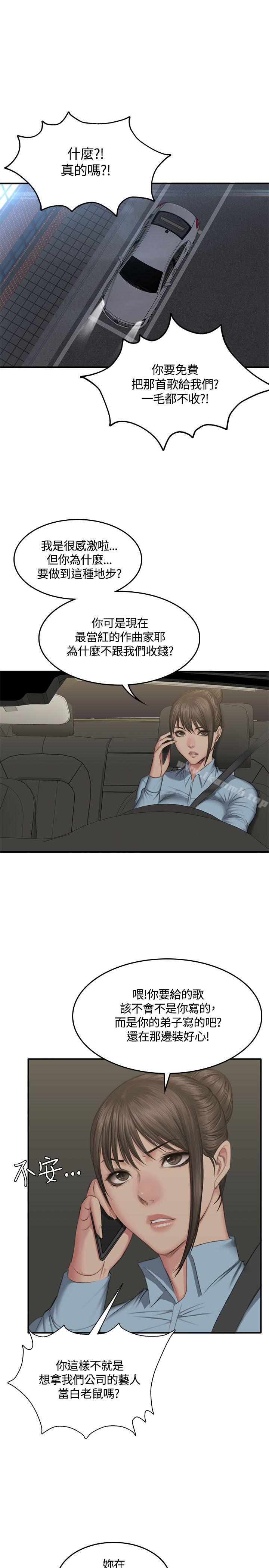 《製作人:練習生》漫画 第45話