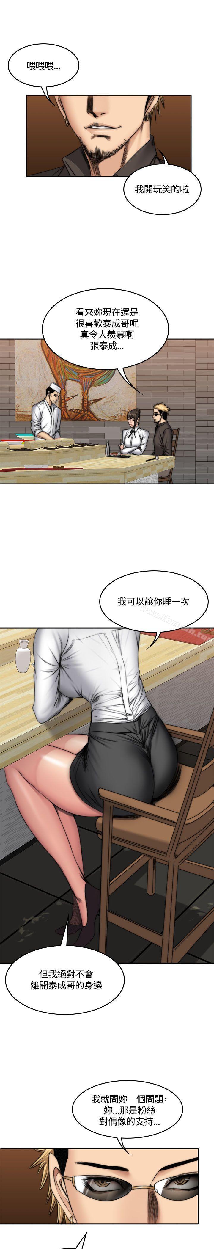 《製作人:練習生》漫画 第48話