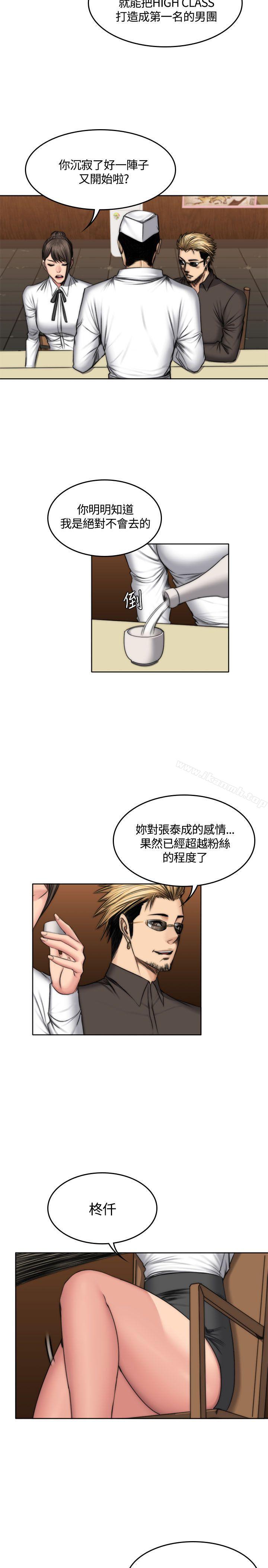 《製作人:練習生》漫画 第48話
