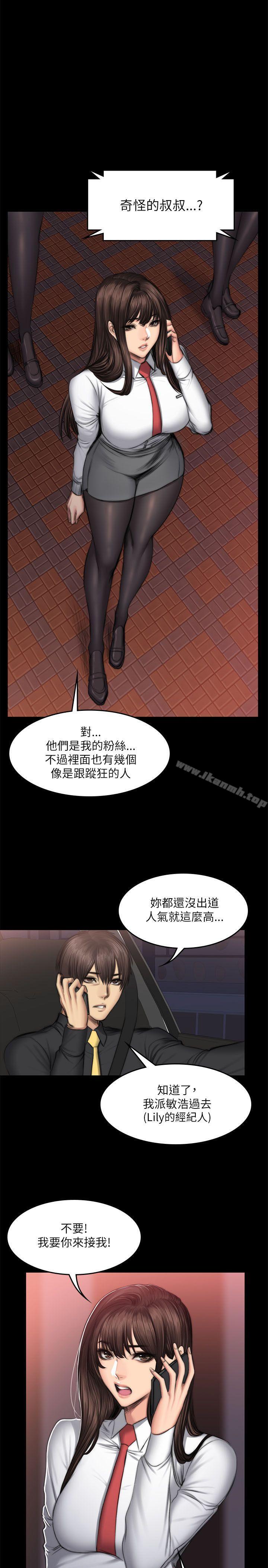 《製作人:練習生》漫画 第52話
