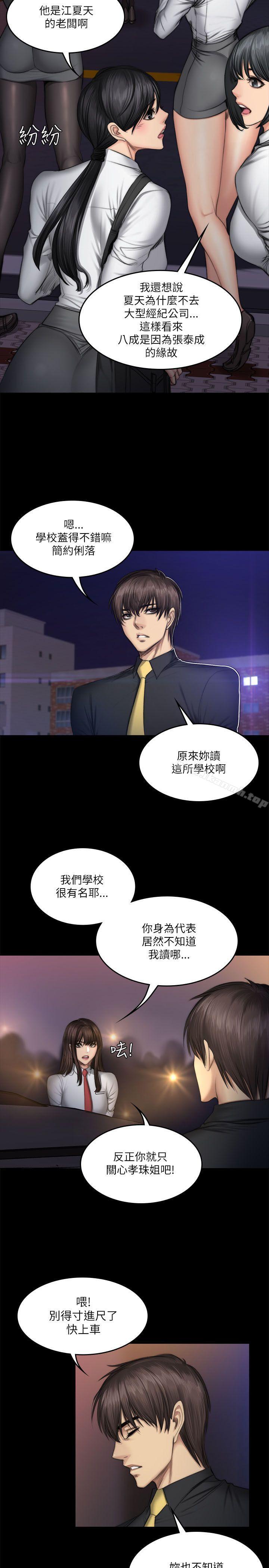 《製作人:練習生》漫画 第52話
