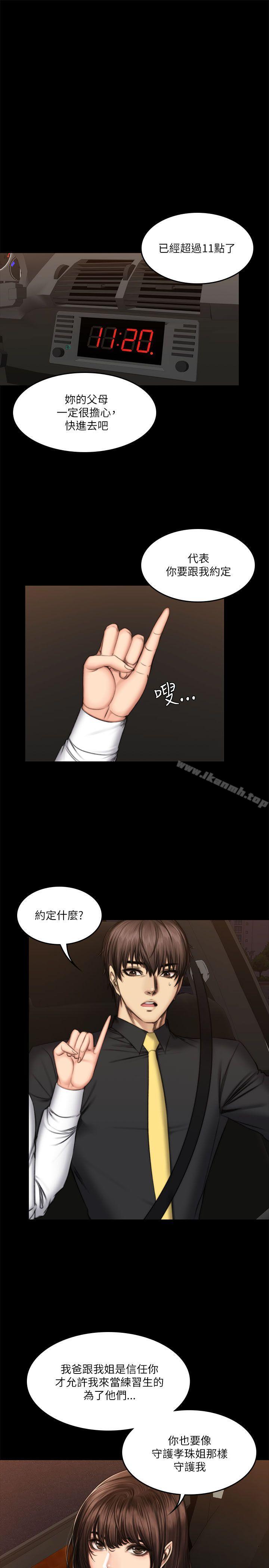 《製作人:練習生》漫画 第54話