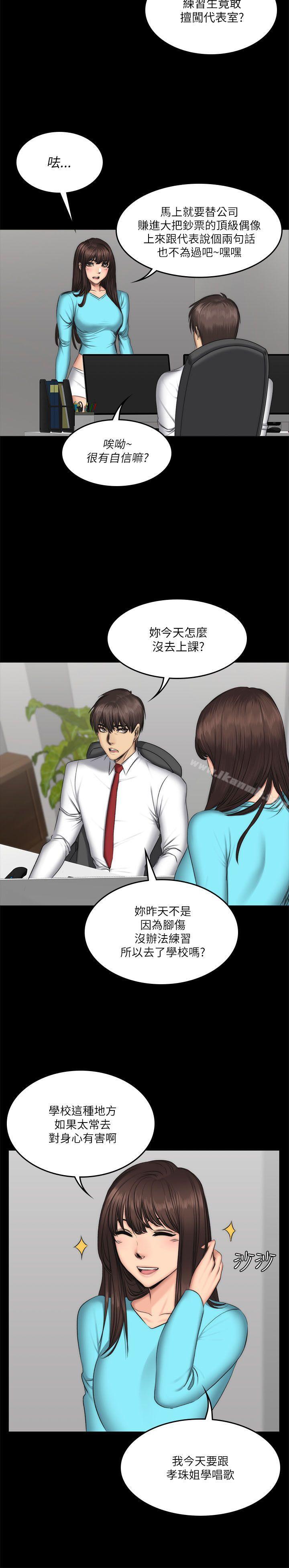 《製作人:練習生》漫画 第56話