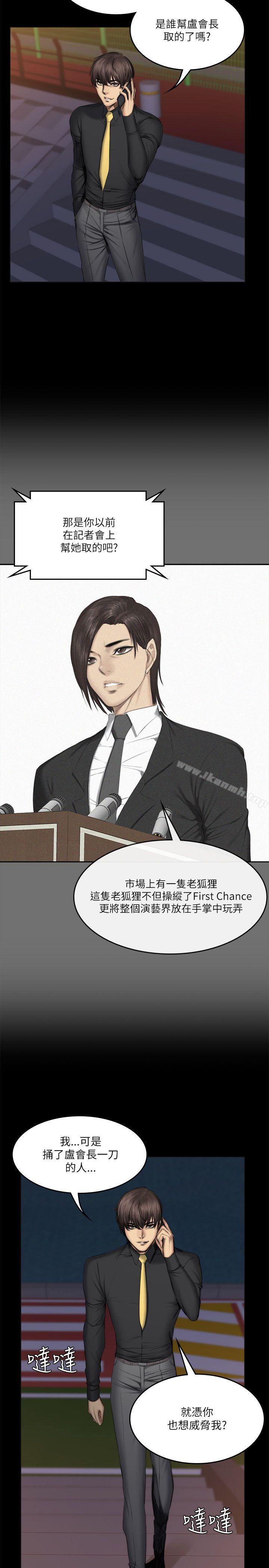 《製作人:練習生》漫画 第56話