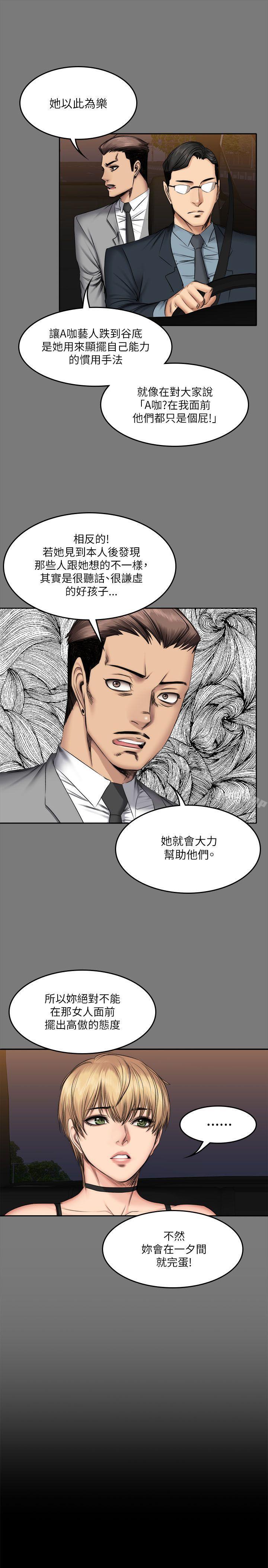 《製作人:練習生》漫画 第57話