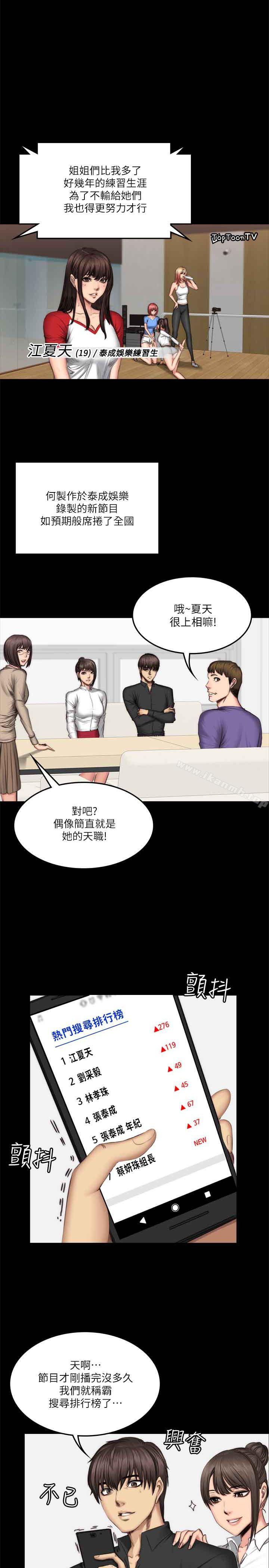 《製作人:練習生》漫画 第59話