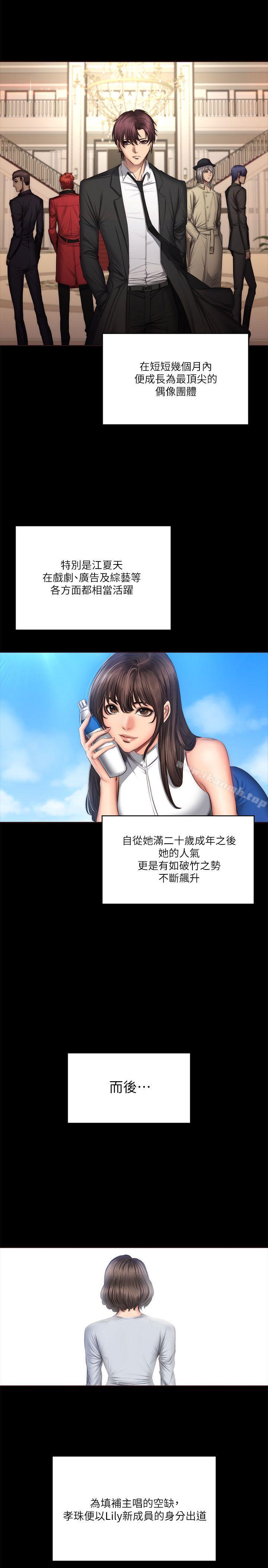 《製作人:練習生》漫画 第59話