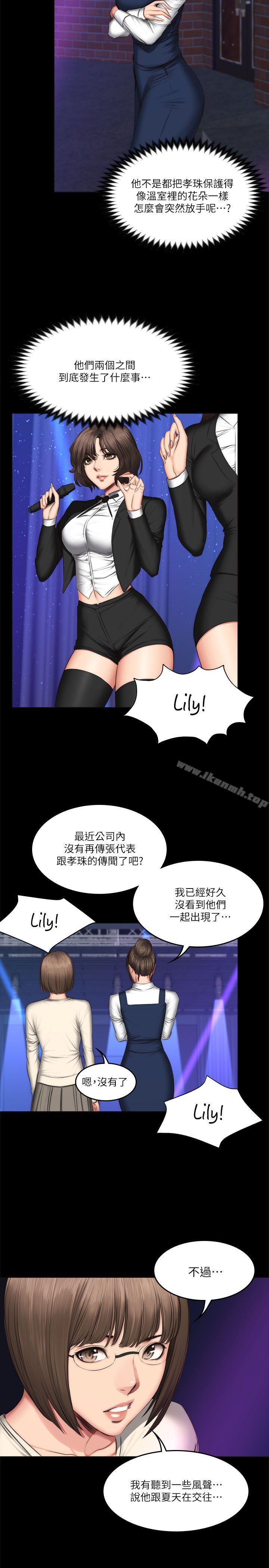《製作人:練習生》漫画 第60話