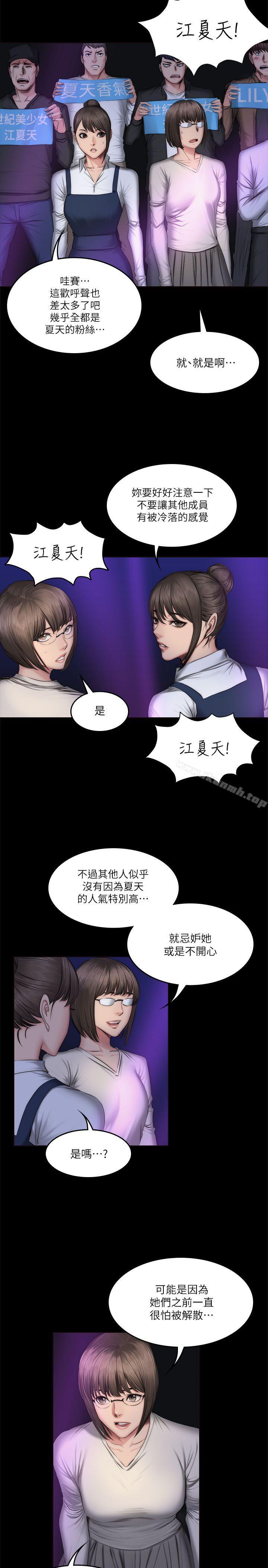 《製作人:練習生》漫画 第60話
