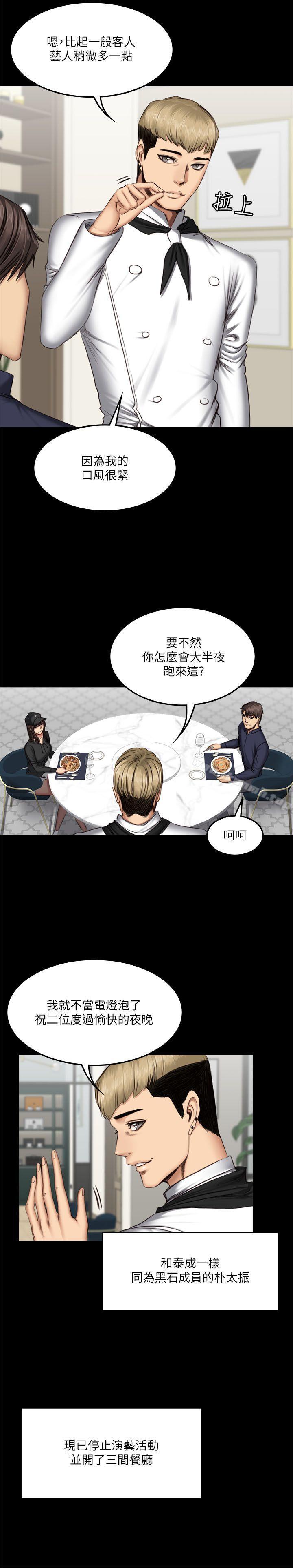 《製作人:練習生》漫画 第61話