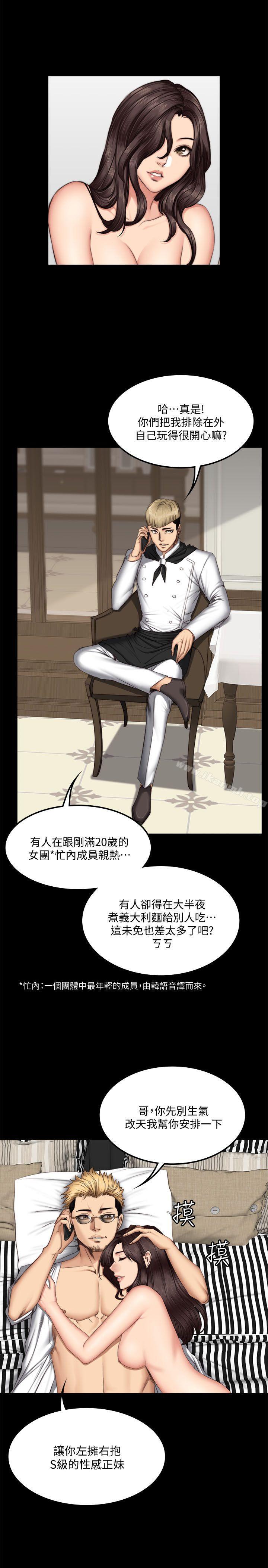 《製作人:練習生》漫画 第62話