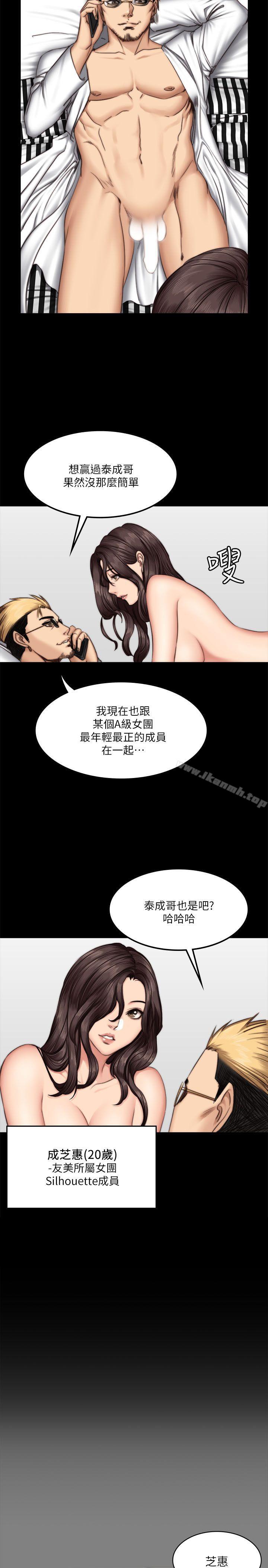 《製作人:練習生》漫画 第62話
