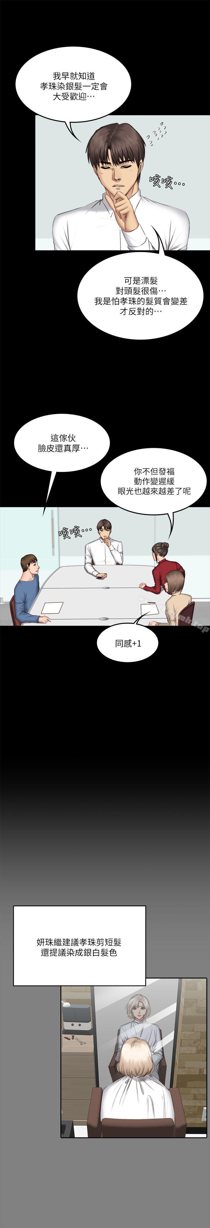 《製作人:練習生》漫画 第64話