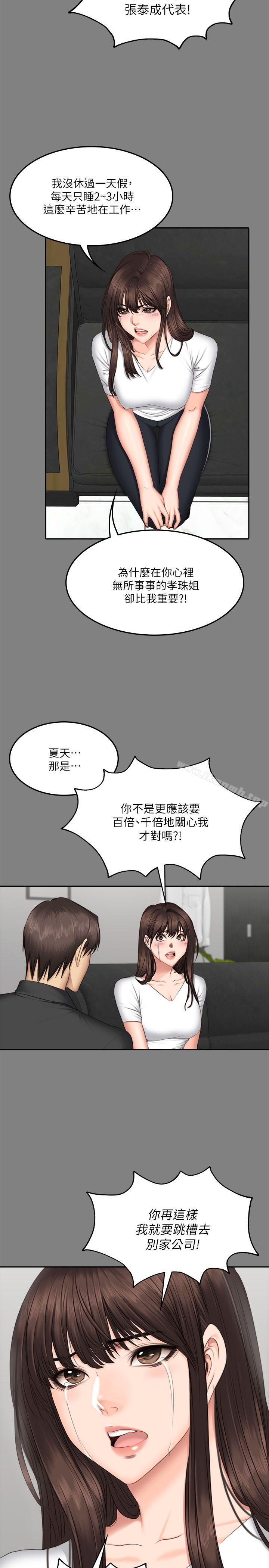 《製作人:練習生》漫画 第64話