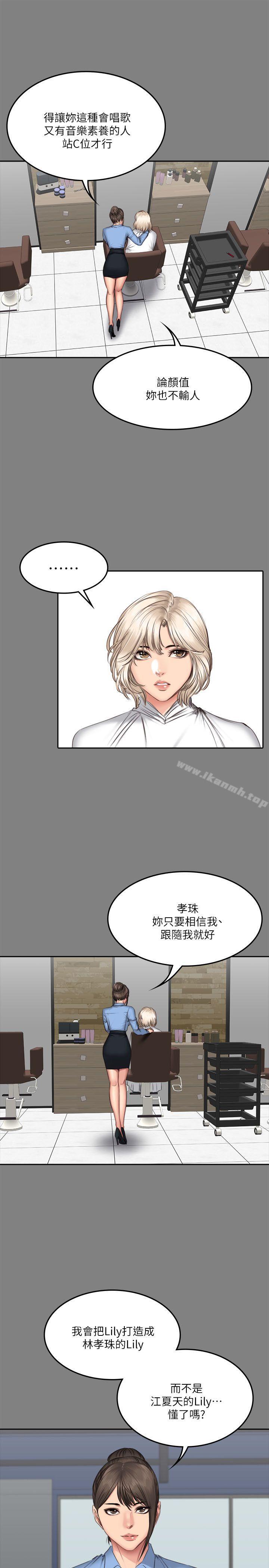 《製作人:練習生》漫画 第64話