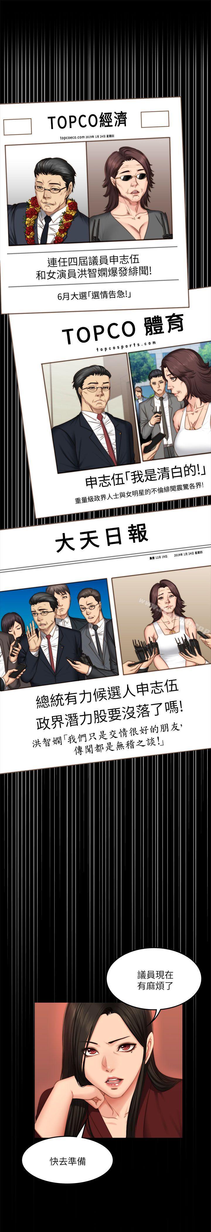 《製作人:練習生》漫画 第67話