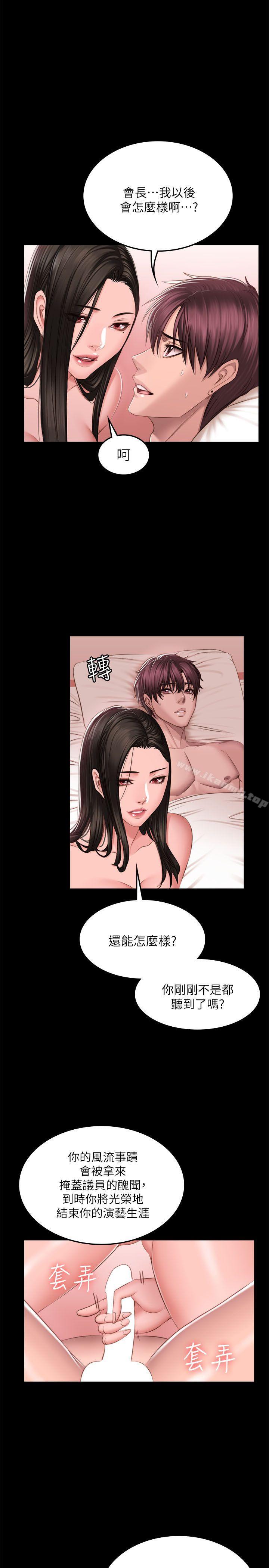 《製作人:練習生》漫画 第68話