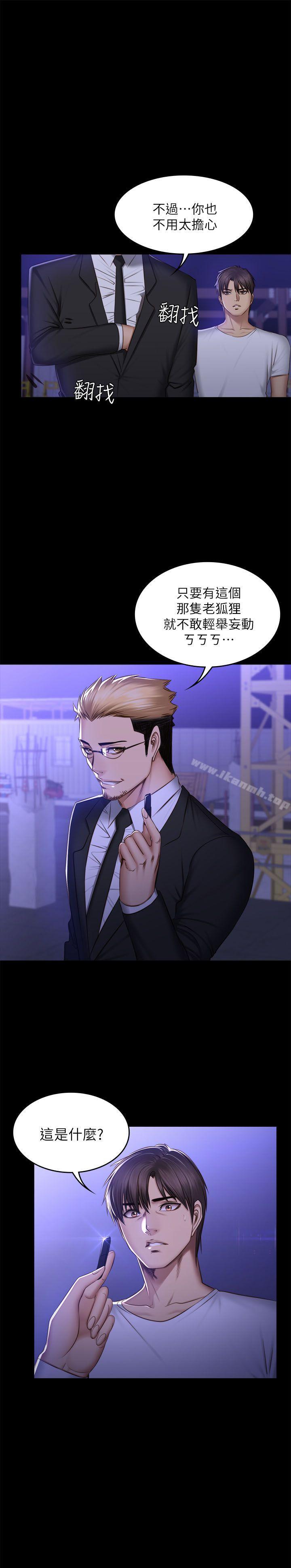 《製作人:練習生》漫画 第70話111-111盧會長的執著
