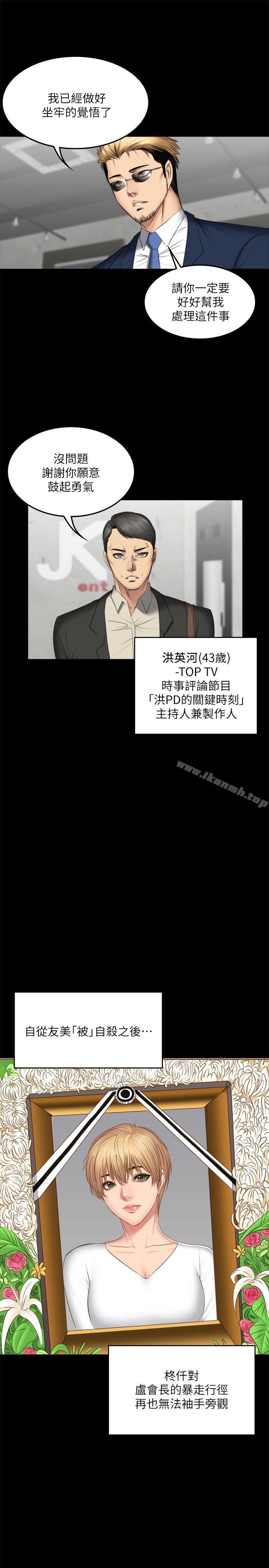 《製作人:練習生》漫画 第71話111-111泰成與夏天影片外流的危機