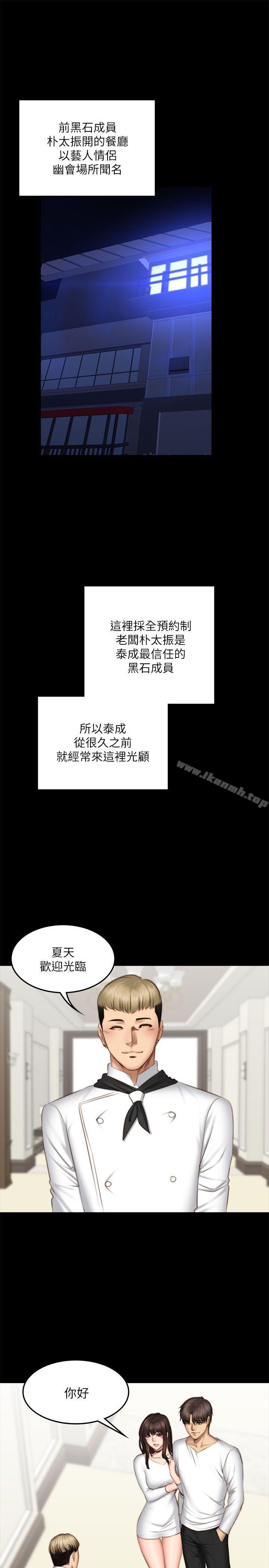 《製作人:練習生》漫画 第71話111-111泰成與夏天影片外流的危機