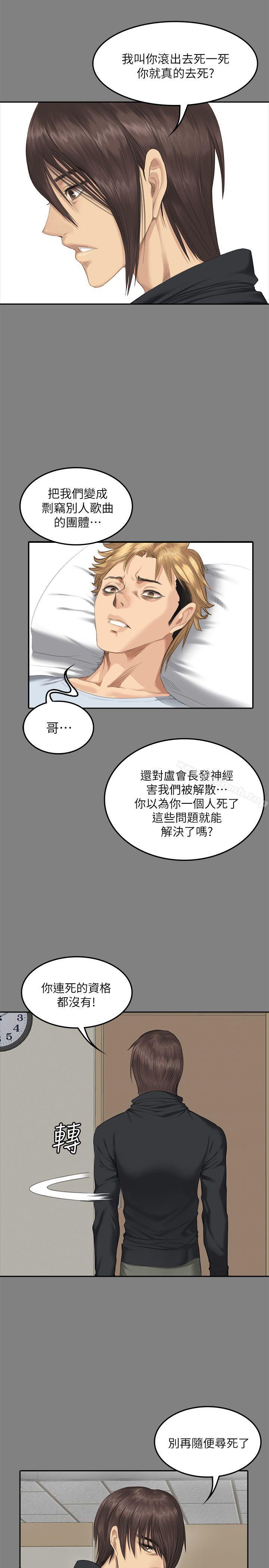 《製作人:練習生》漫画 第71話111-111泰成與夏天影片外流的危機