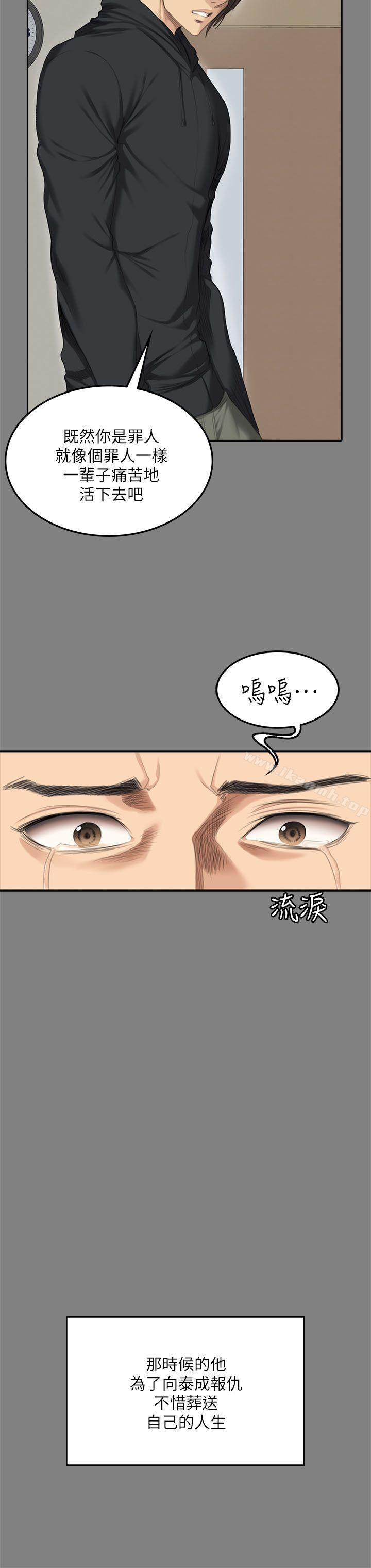 《製作人:練習生》漫画 第71話111-111泰成與夏天影片外流的危機