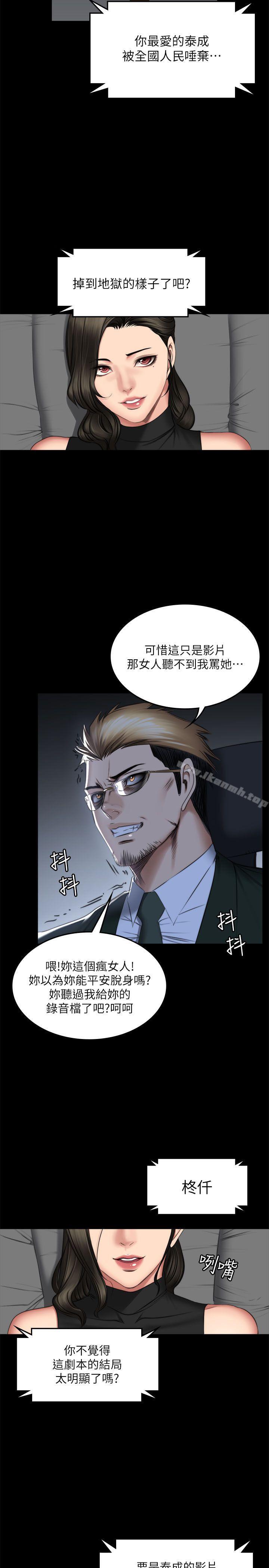 《製作人:練習生》漫画 第71話111-111泰成與夏天影片外流的危機