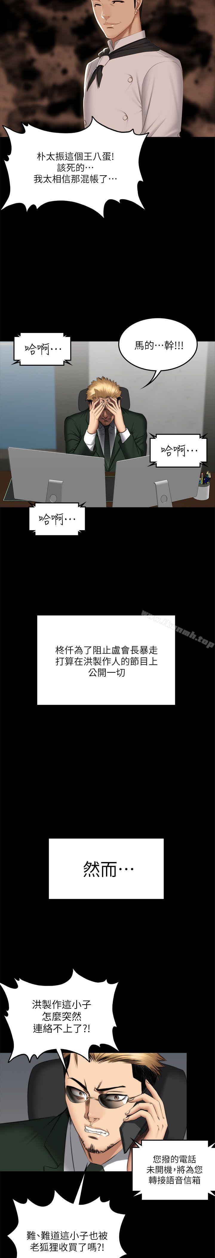 《製作人:練習生》漫画 第71話111-111泰成與夏天影片外流的危機