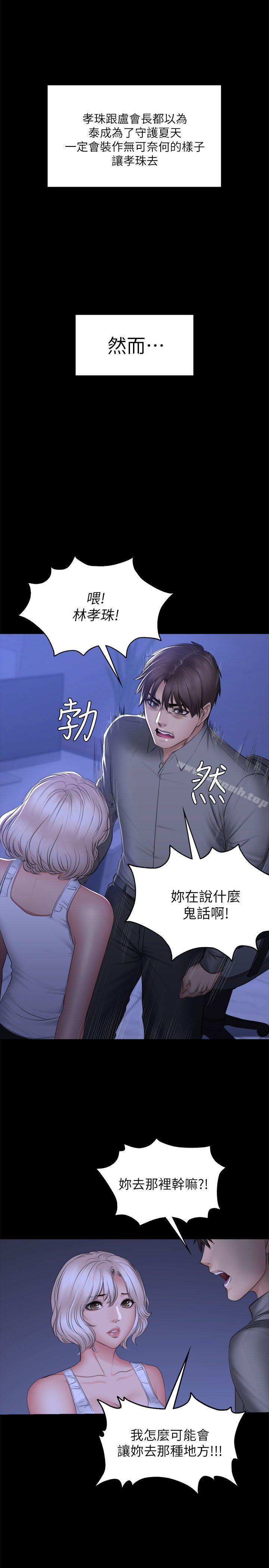 《製作人:練習生》漫画 第72話111-111新女王的懲罰