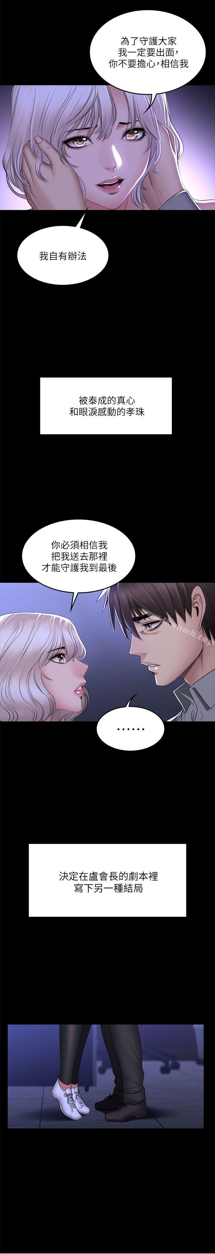 《製作人:練習生》漫画 第72話111-111新女王的懲罰