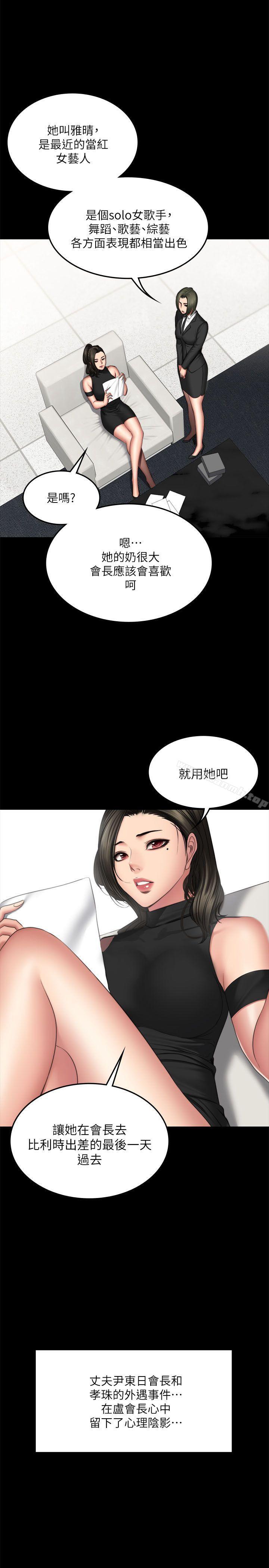《製作人:練習生》漫画 第72話111-111新女王的懲罰
