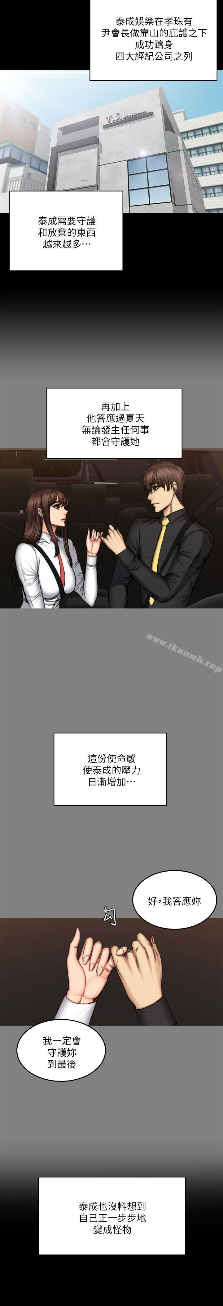 《製作人:練習生》漫画 第72話111-111新女王的懲罰