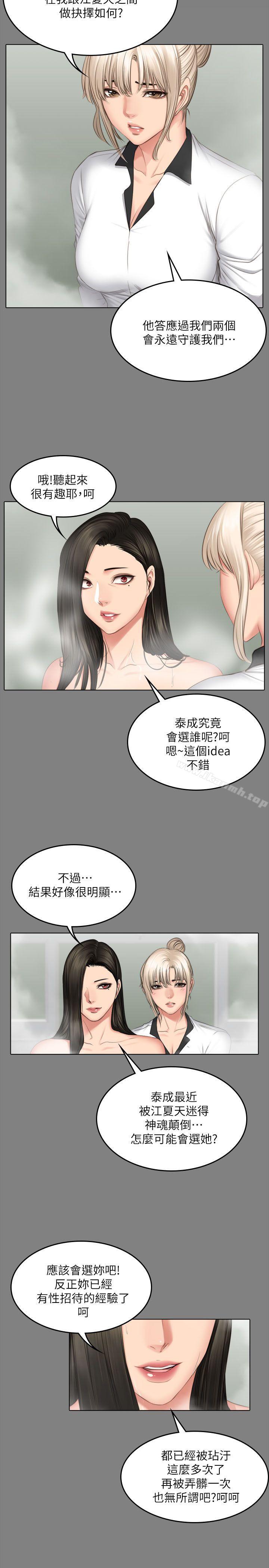 《製作人:練習生》漫画 第72話111-111新女王的懲罰