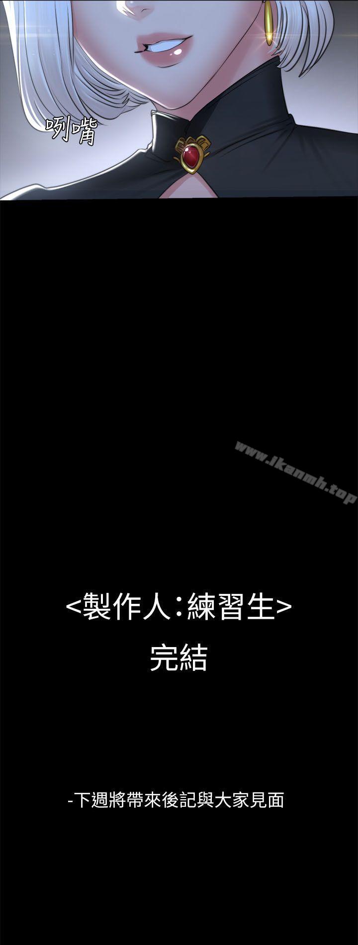 《製作人:練習生》漫画 第72話111-111新女王的懲罰
