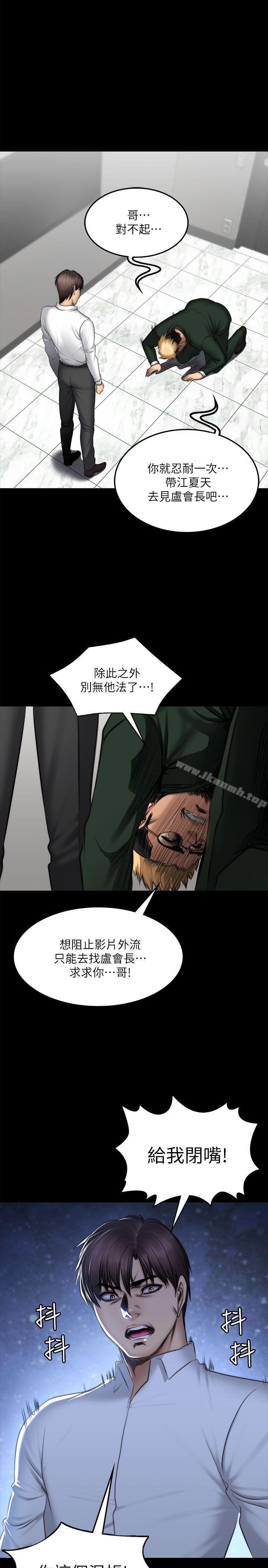 《製作人:練習生》漫画 第72話111-111新女王的懲罰