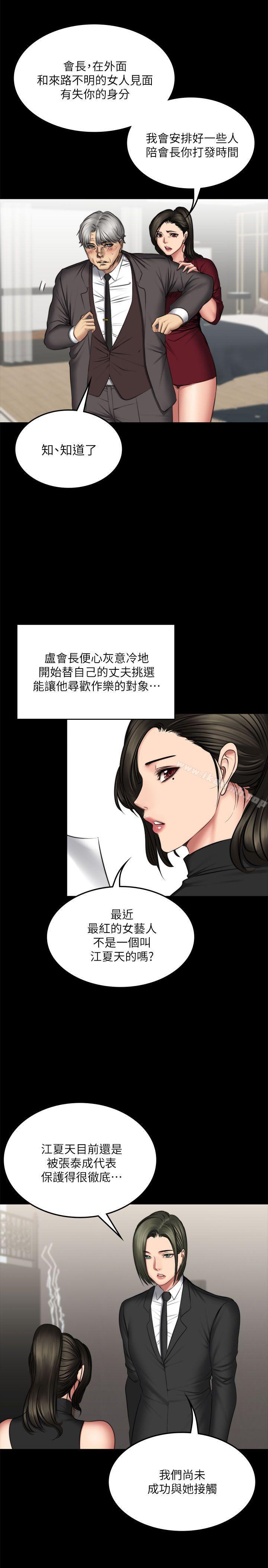 《製作人:練習生》漫画 第72話111-111新女王的懲罰