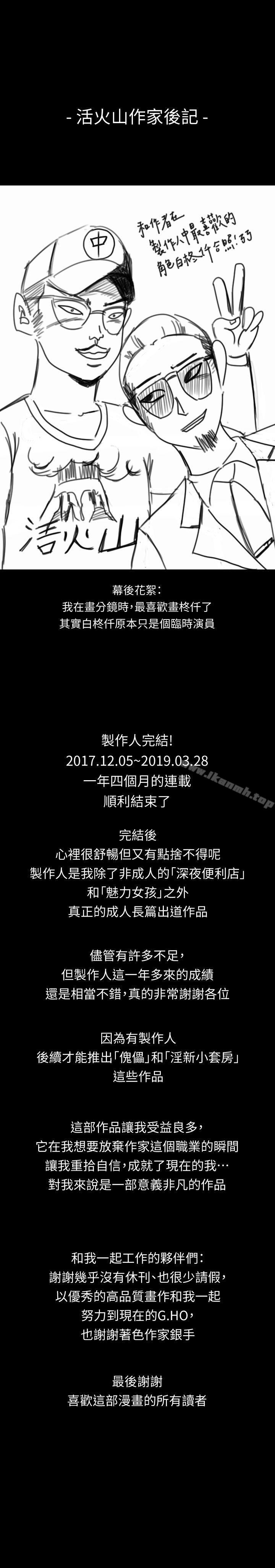 《製作人:練習生》漫画 後記