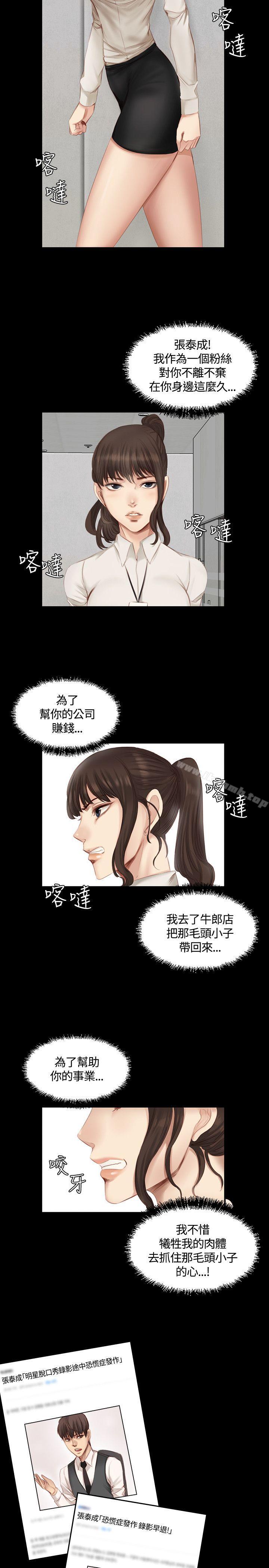《製作人:練習生》漫画 第19話