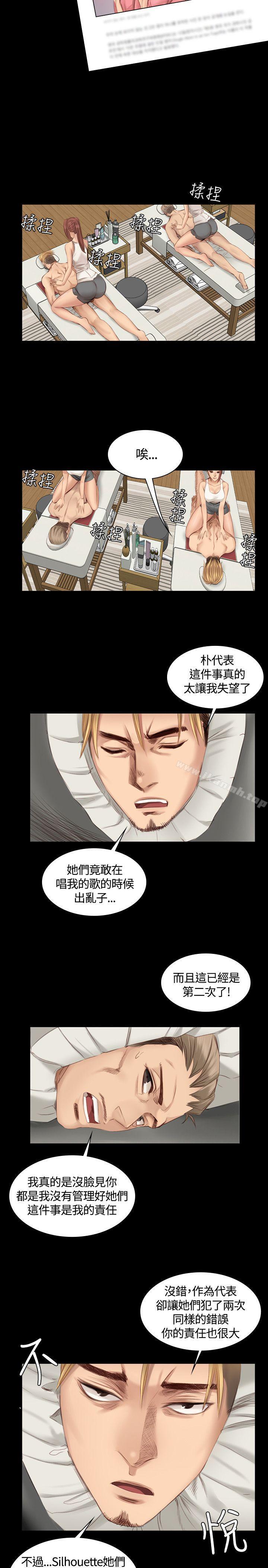 《製作人:練習生》漫画 第19話