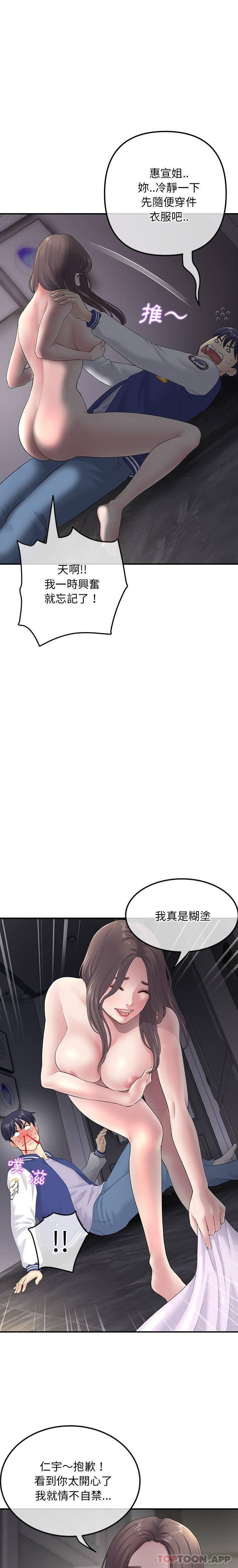 《重逢的初戀是繼母》漫画 第2話